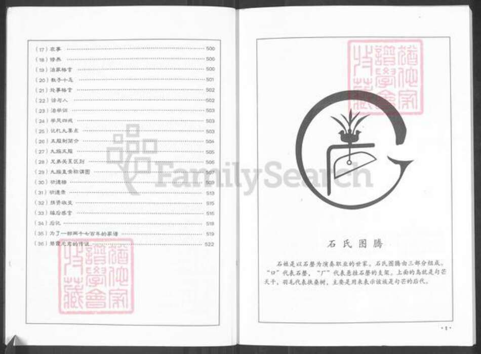 山东省淄博市博山区石氏族谱-石氏世谱.博山卷.pdf电子版预览图4