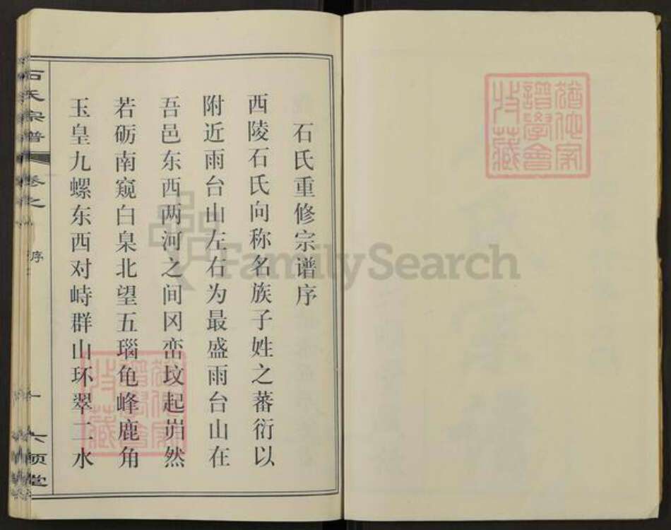 湖北省黄冈市麻城市鼓楼街道石氏六顺堂族谱-石氏宗谱.pdf电子版预览图2