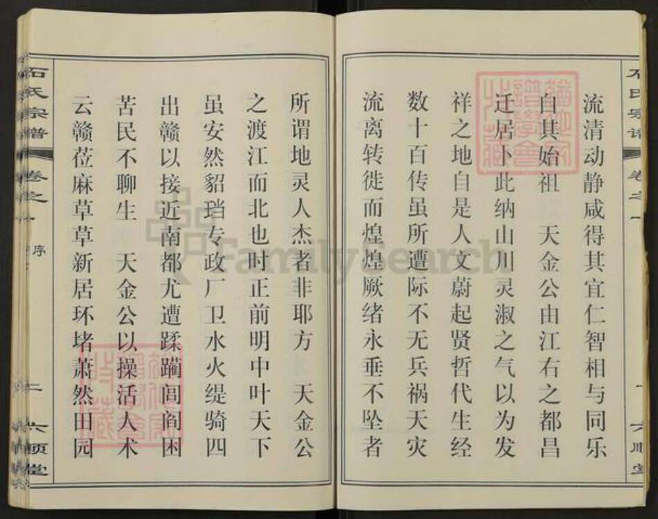 湖北省黄冈市麻城市鼓楼街道石氏六顺堂族谱-石氏宗谱.pdf电子版预览图3