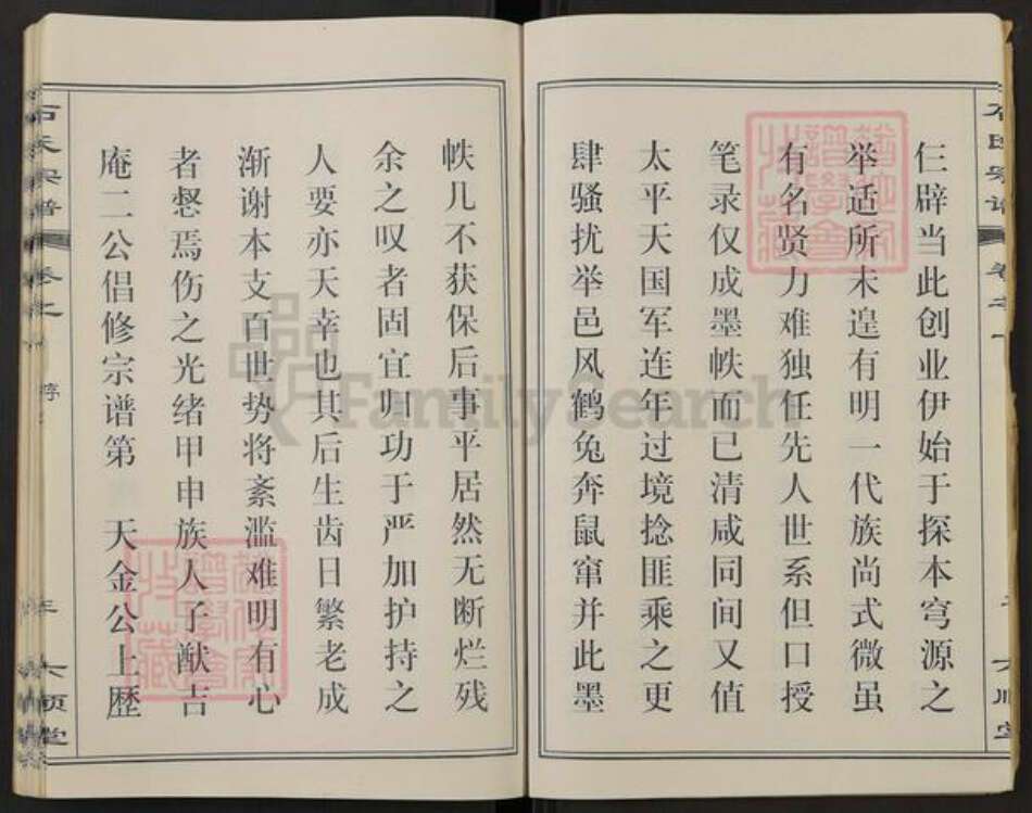 湖北省黄冈市麻城市鼓楼街道石氏六顺堂族谱-石氏宗谱.pdf电子版预览图4