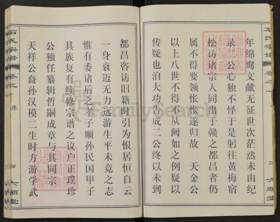 湖北省黄冈市麻城市鼓楼街道石氏六顺堂族谱-石氏宗谱.pdf电子版预览图5