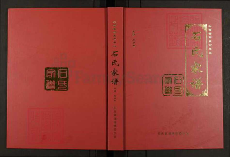 山西省阳泉市郊区平坦镇石氏族谱-石氏家谱.pdf电子版缩略图