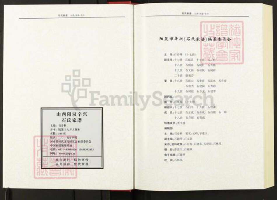 山西省阳泉市郊区平坦镇石氏族谱-石氏家谱.pdf电子版预览图2