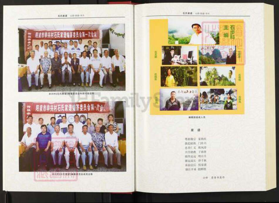 山西省阳泉市郊区平坦镇石氏族谱-石氏家谱.pdf电子版预览图3