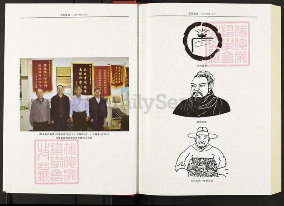 山西省阳泉市郊区平坦镇石氏族谱-石氏家谱.pdf电子版预览图4