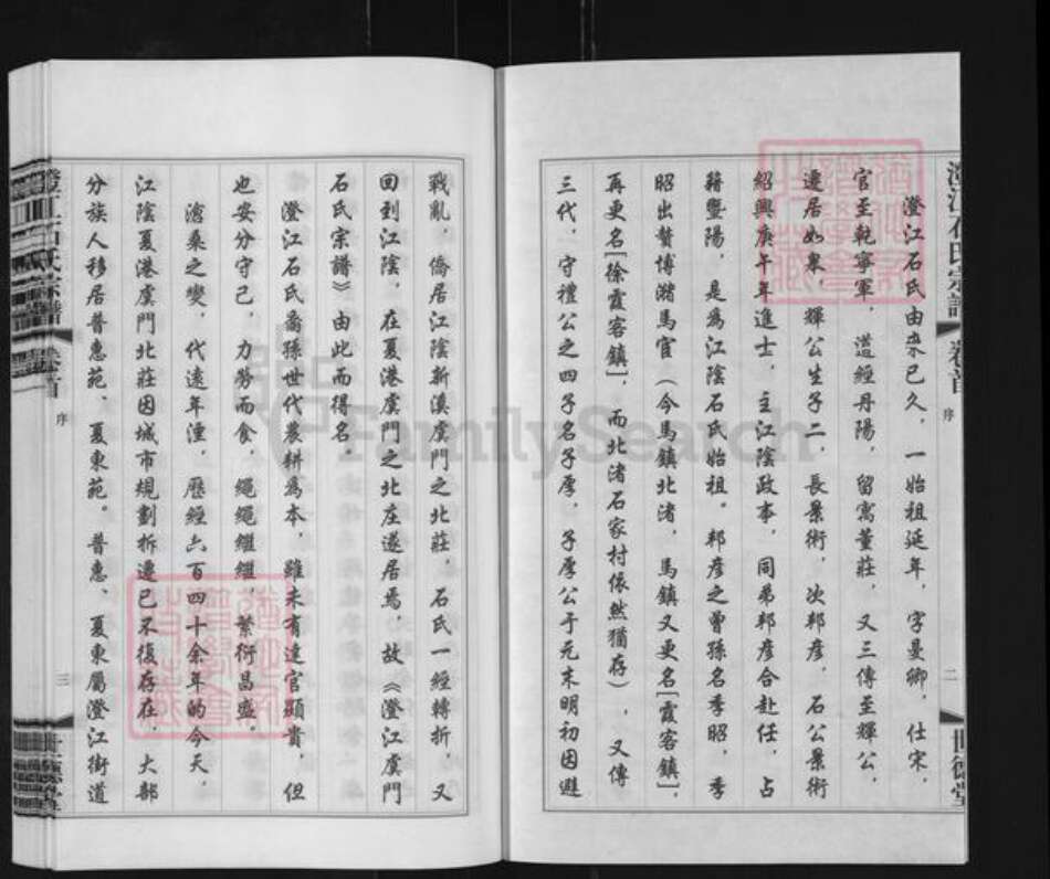 江苏省无锡市江阴市石氏世德堂族谱-澄江石氏宗谱.pdf电子版预览图2