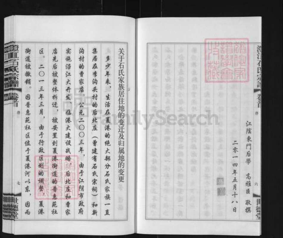 江苏省无锡市江阴市石氏世德堂族谱-澄江石氏宗谱.pdf电子版预览图4