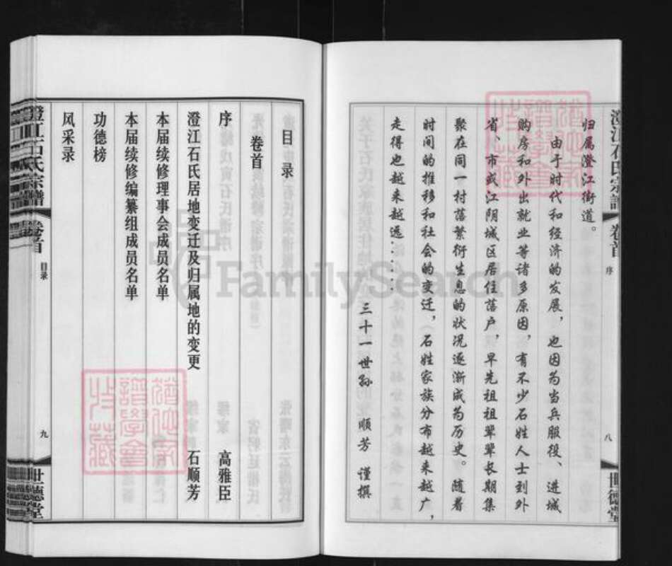 江苏省无锡市江阴市石氏世德堂族谱-澄江石氏宗谱.pdf电子版预览图5