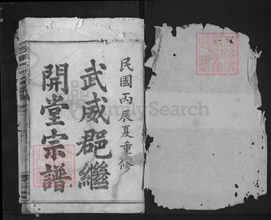 浙江省衢州常山县石氏继开堂族谱-安川石氏宗谱.pdf电子版预览图1