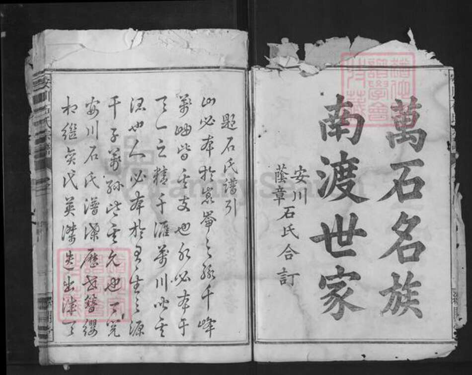 浙江省衢州常山县石氏继开堂族谱-安川石氏宗谱.pdf电子版预览图2