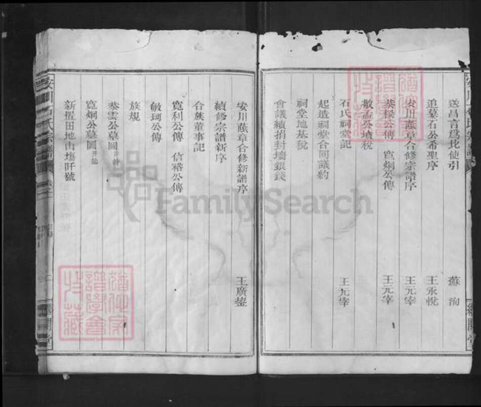 浙江省衢州常山县石氏继开堂族谱-安川石氏宗谱.pdf电子版预览图4