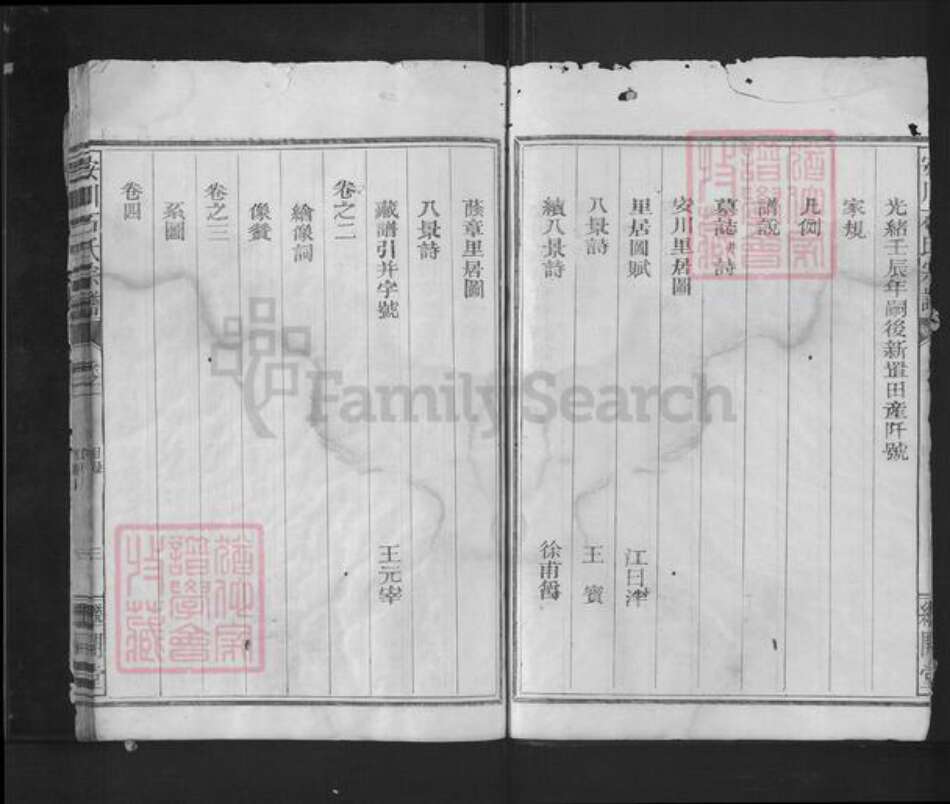 浙江省衢州常山县石氏继开堂族谱-安川石氏宗谱.pdf电子版预览图5