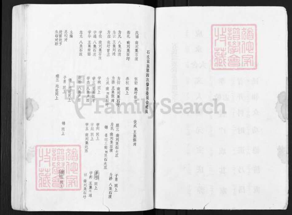 江苏省宿迁市泗阳县石氏六顺堂族谱-石氏宗谱.pdf电子版预览图3