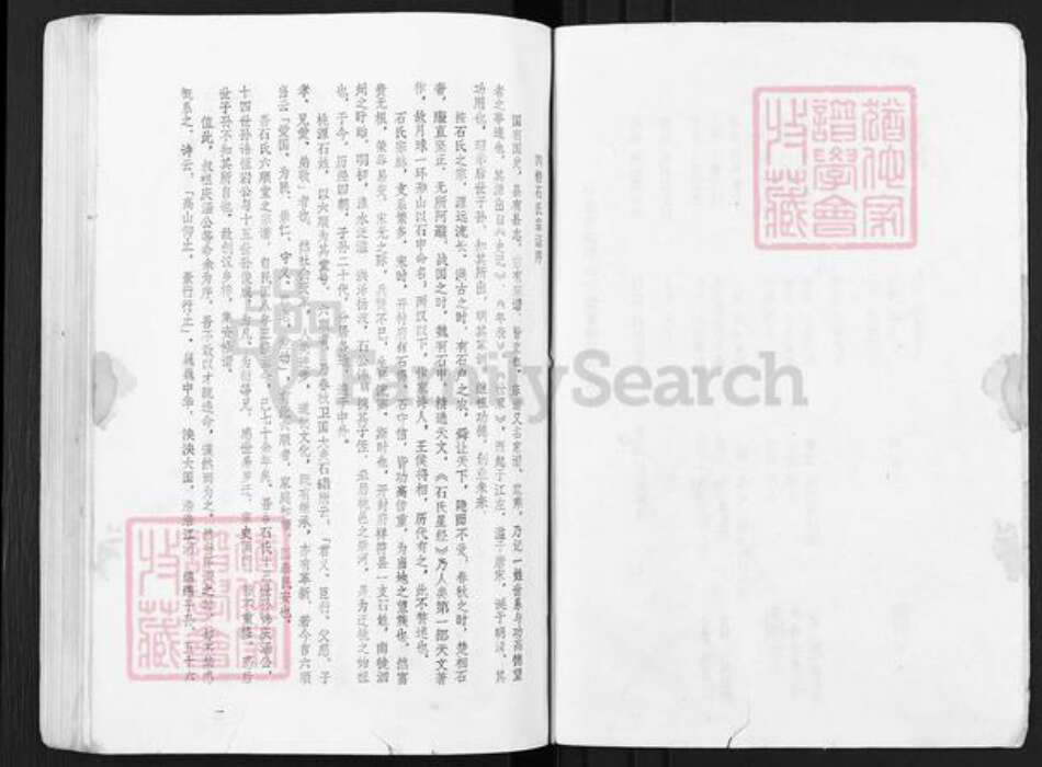 江苏省宿迁市泗阳县石氏六顺堂族谱-石氏宗谱.pdf电子版预览图4