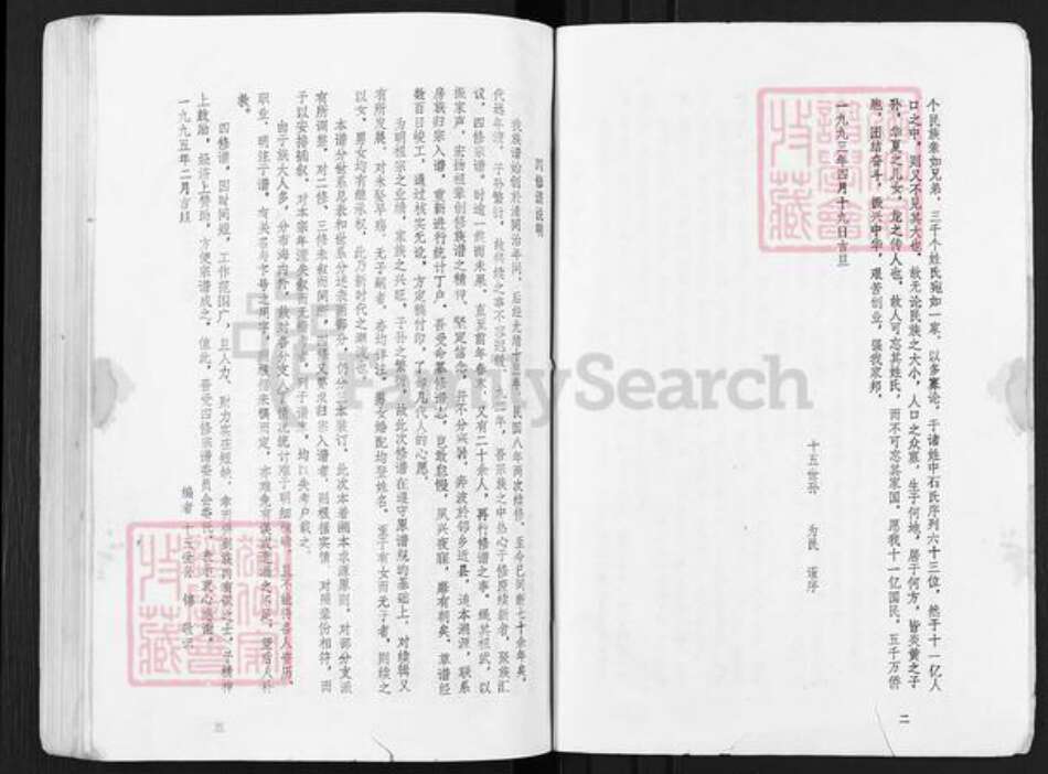 江苏省宿迁市泗阳县石氏六顺堂族谱-石氏宗谱.pdf电子版预览图5