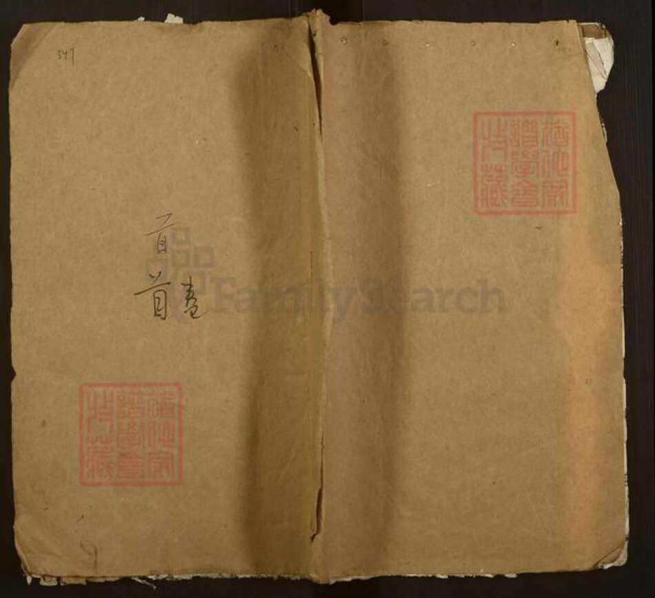 湖北省黄冈市红安县石氏族谱-石氏族谱.pdf电子版缩略图