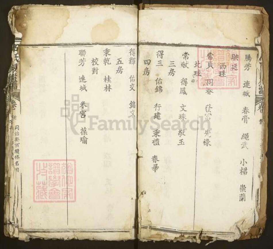 湖北省黄冈市红安县石氏族谱-石氏族谱.pdf电子版预览图4