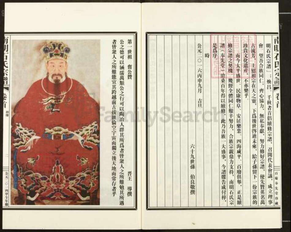 浙江省绍兴新昌县新昌石氏奉先堂族谱-南明石氏宗谱.pdf电子版预览图3