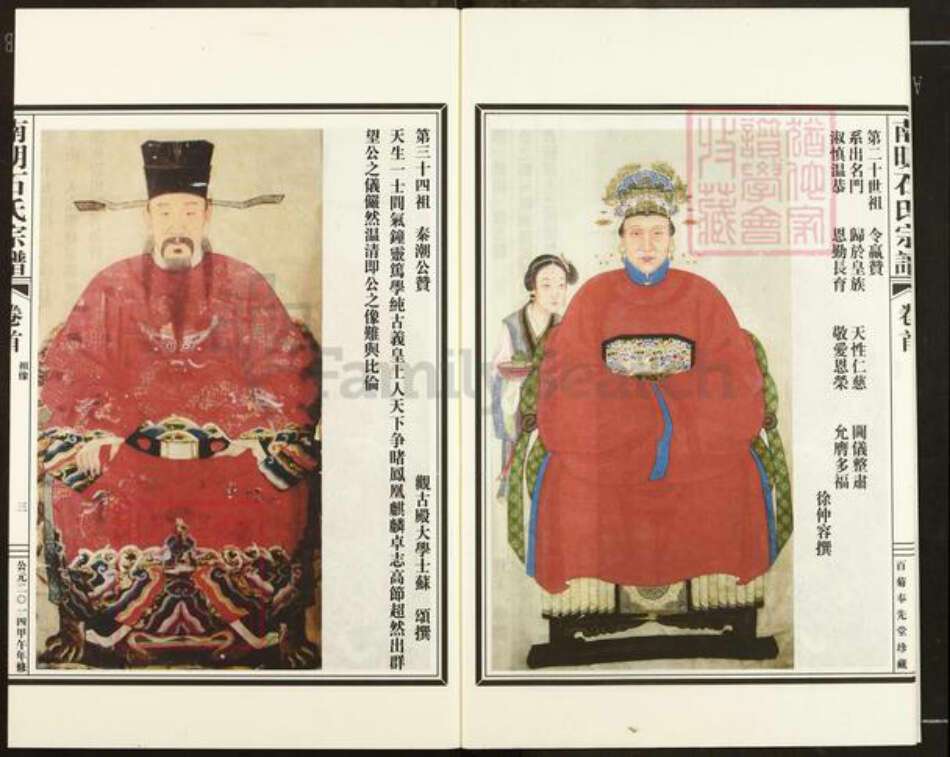 浙江省绍兴新昌县新昌石氏奉先堂族谱-南明石氏宗谱.pdf电子版预览图4