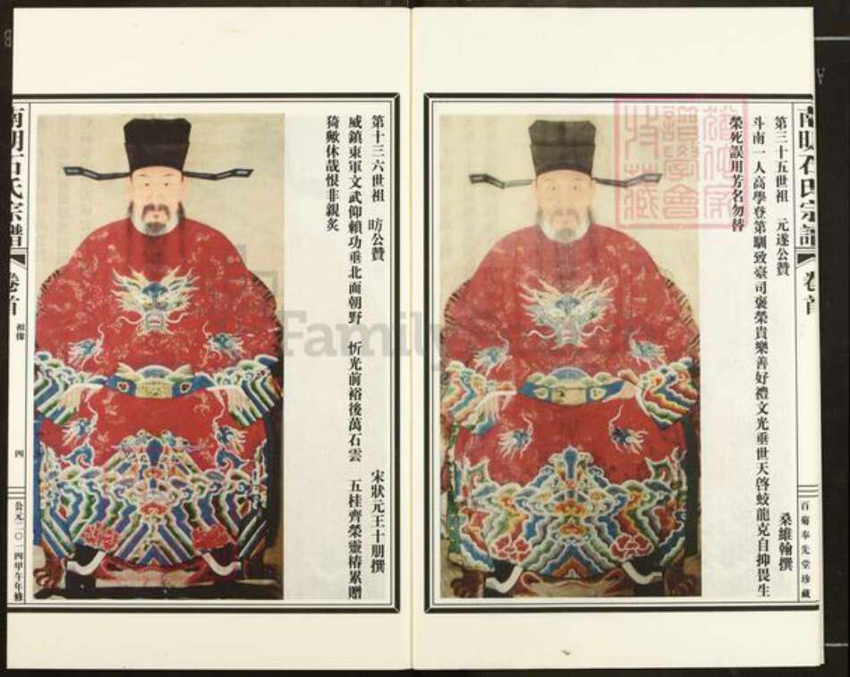 浙江省绍兴新昌县新昌石氏奉先堂族谱-南明石氏宗谱.pdf电子版预览图5