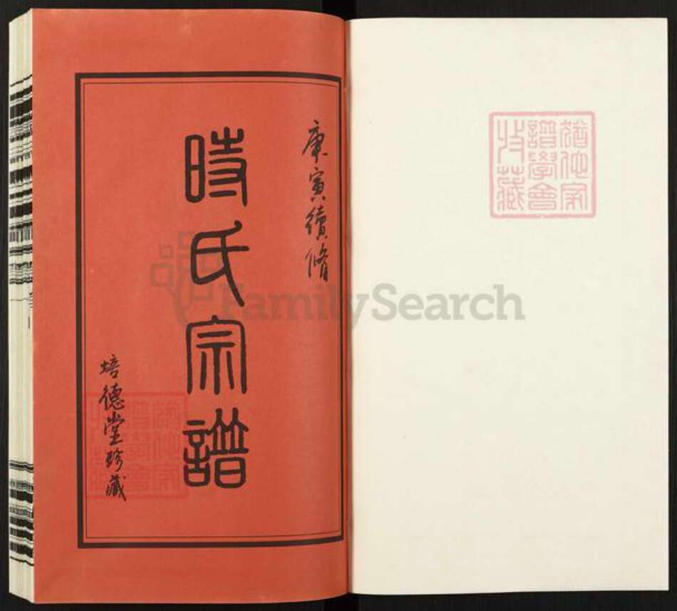江苏省常州市武进县时氏培德堂族谱-常澄时氏宗谱.pdf电子版预览图1