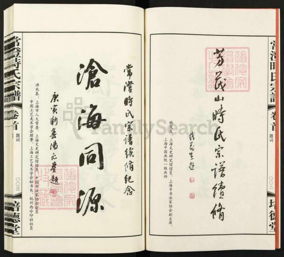 江苏省常州市武进县时氏培德堂族谱-常澄时氏宗谱.pdf电子版预览图3