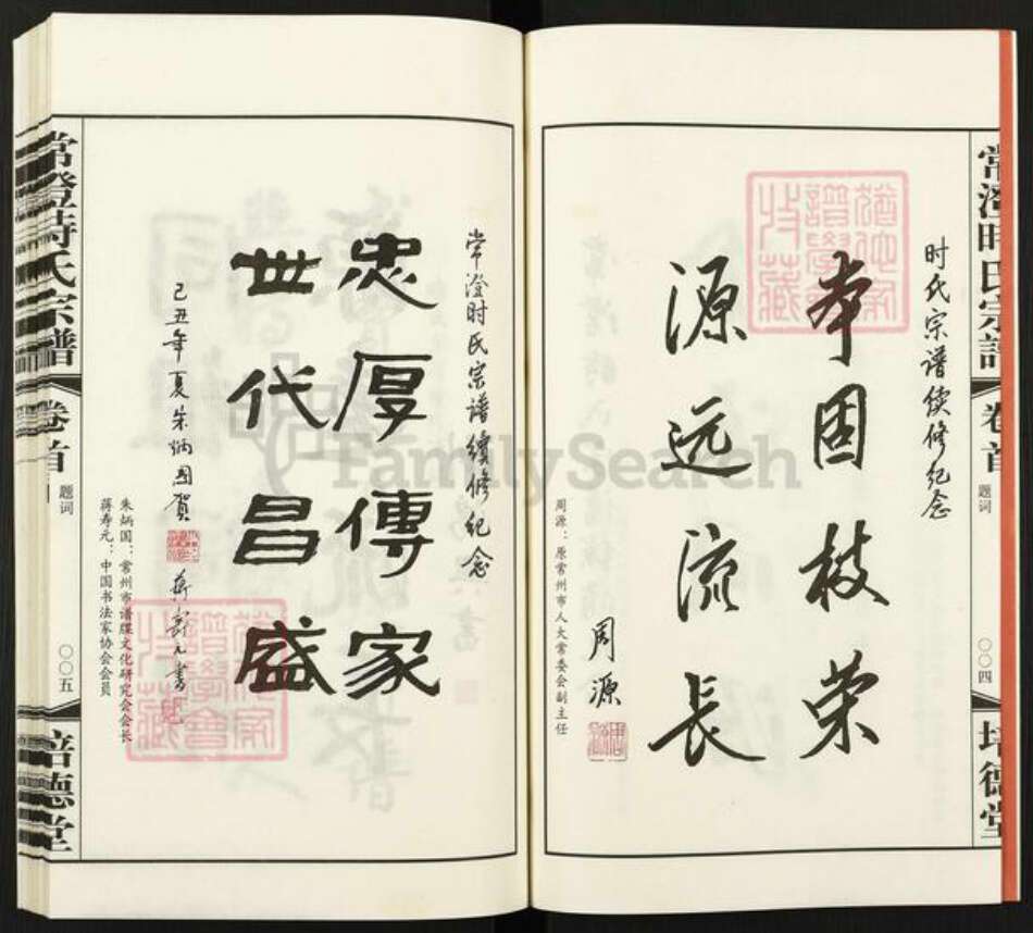 江苏省常州市武进县时氏培德堂族谱-常澄时氏宗谱.pdf电子版预览图4