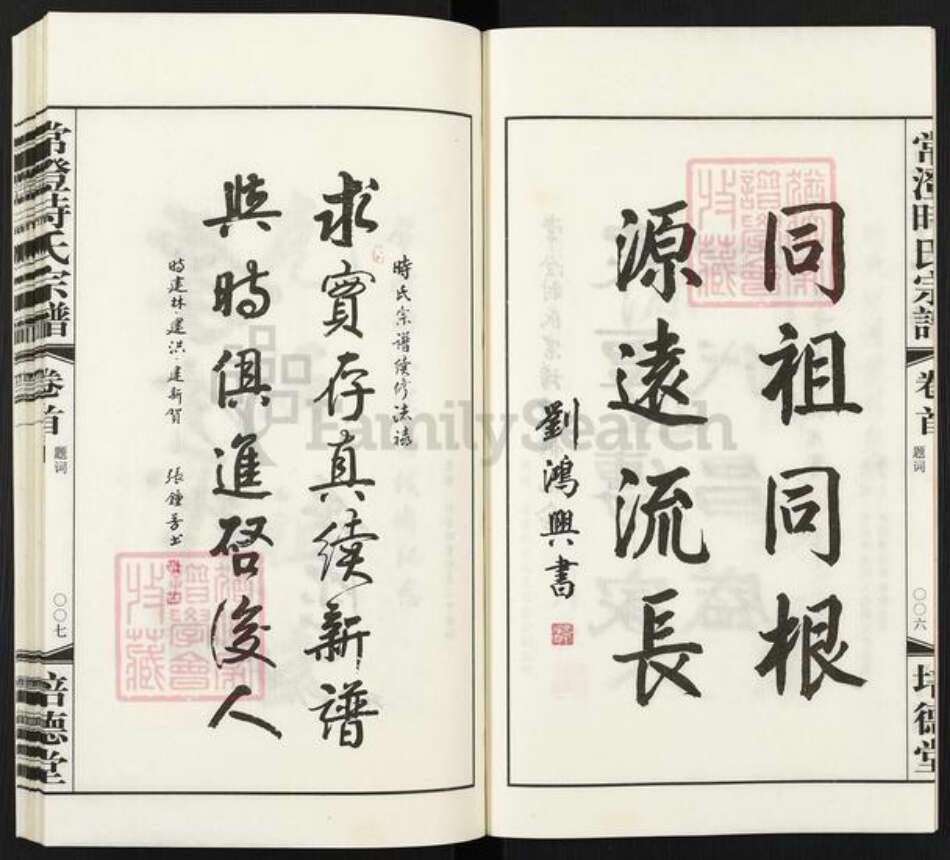 江苏省常州市武进县时氏培德堂族谱-常澄时氏宗谱.pdf电子版预览图5