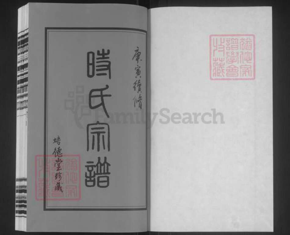 江苏省常州市武进县时氏培德堂族谱-常澄时氏宗谱.pdf电子版预览图1