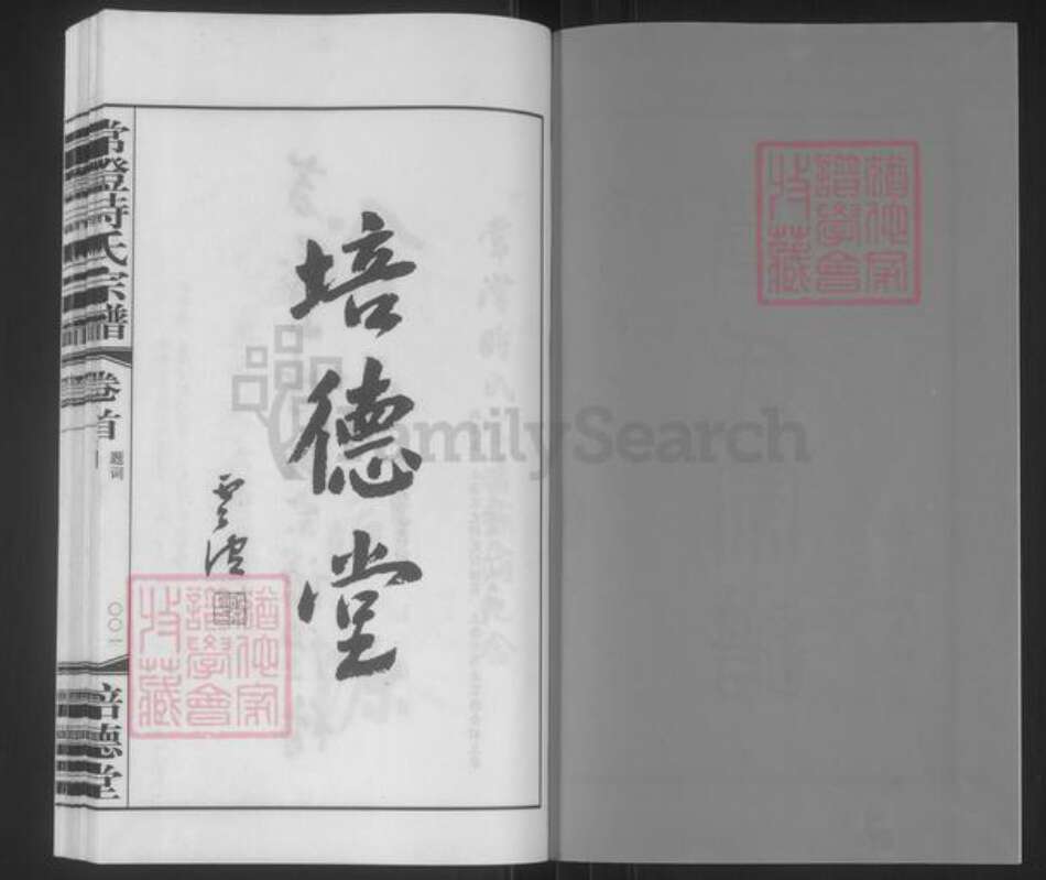 江苏省常州市武进县时氏培德堂族谱-常澄时氏宗谱.pdf电子版预览图2