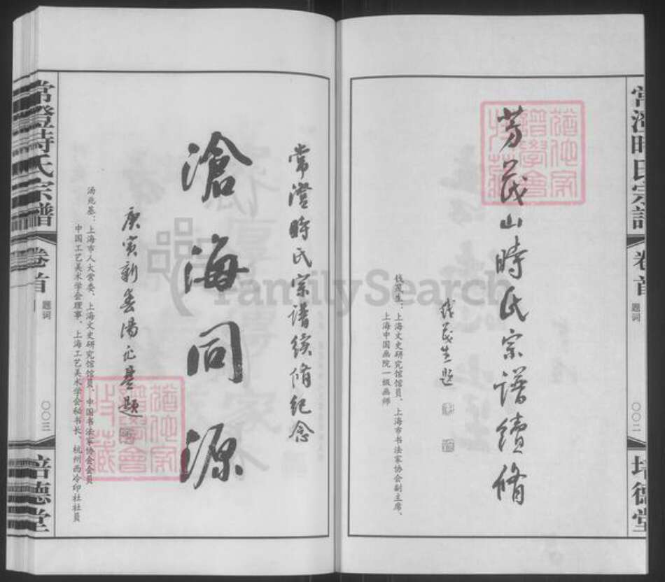 江苏省常州市武进县时氏培德堂族谱-常澄时氏宗谱.pdf电子版预览图3