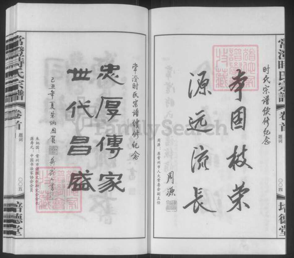 江苏省常州市武进县时氏培德堂族谱-常澄时氏宗谱.pdf电子版预览图4