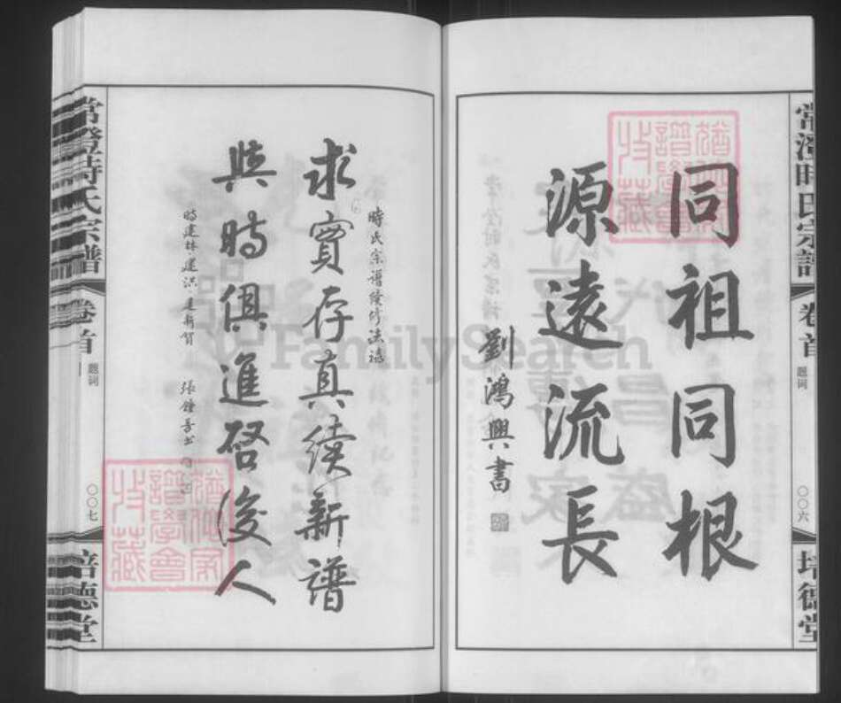 江苏省常州市武进县时氏培德堂族谱-常澄时氏宗谱.pdf电子版预览图5