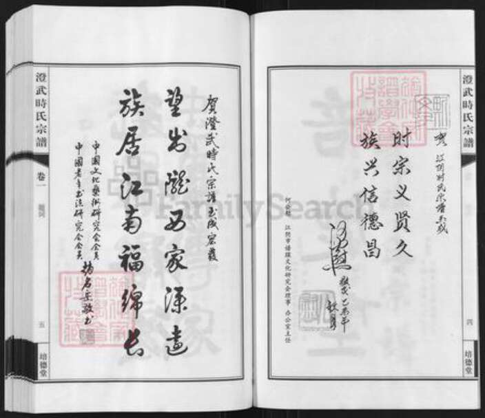 江苏省无锡市江阴市时氏培德堂族谱-澄武时氏宗谱.pdf电子版预览图4