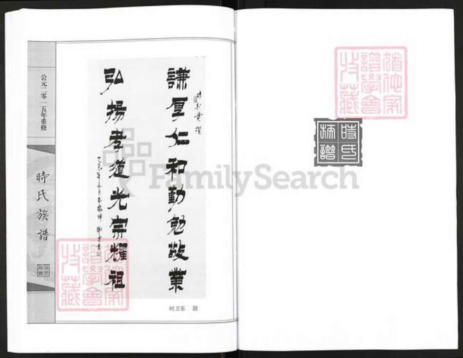 山东省滨州市沾化区大高镇时氏族谱-时氏族谱.pdf电子版预览图3