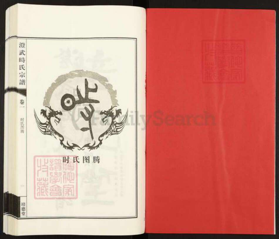 江苏省无锡市江阴市澄江时氏培德堂族谱-澄武时氏宗谱.pdf电子版预览图2