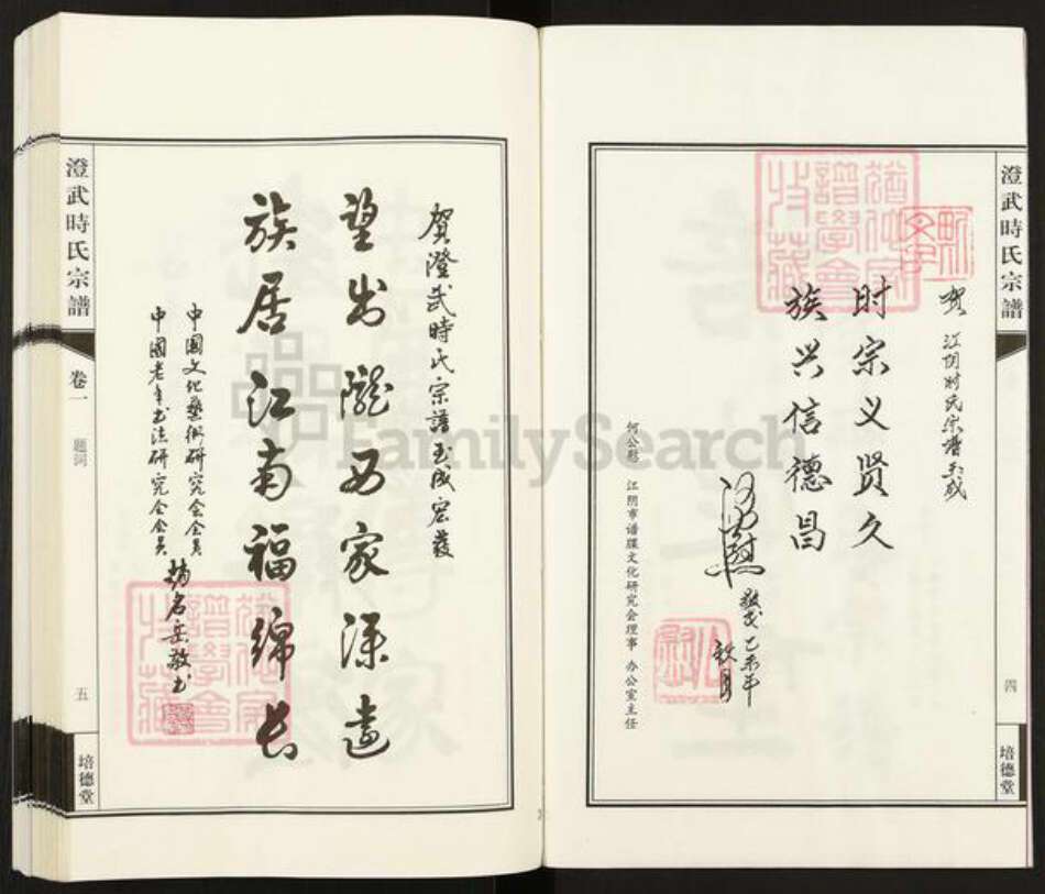 江苏省无锡市江阴市澄江时氏培德堂族谱-澄武时氏宗谱.pdf电子版预览图4