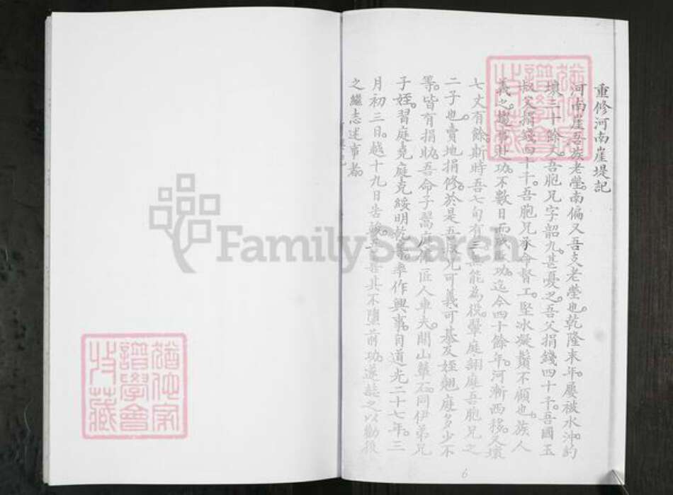 山东省青岛市即墨区田横镇山东省青岛市即墨区时氏光裕堂族谱-丰城时氏谱书.pdf电子版预览图4
