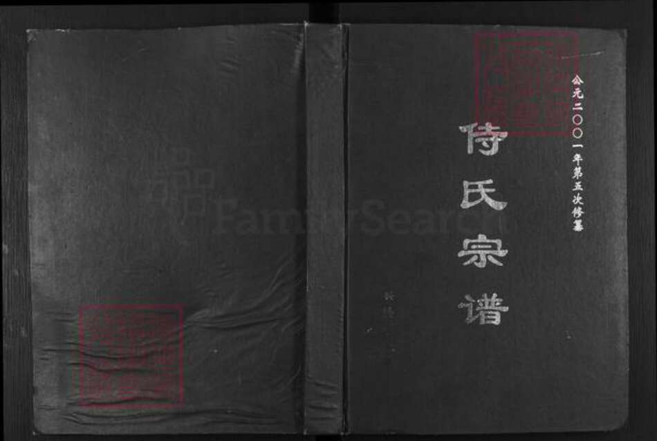 江苏省连云港市灌云县伊山镇侍氏兴隆堂族谱-侍氏宗谱.pdf电子版