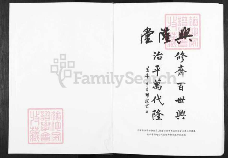 江苏省连云港市灌云县伊山镇侍氏兴隆堂族谱-侍氏宗谱.pdf电子版预览图1