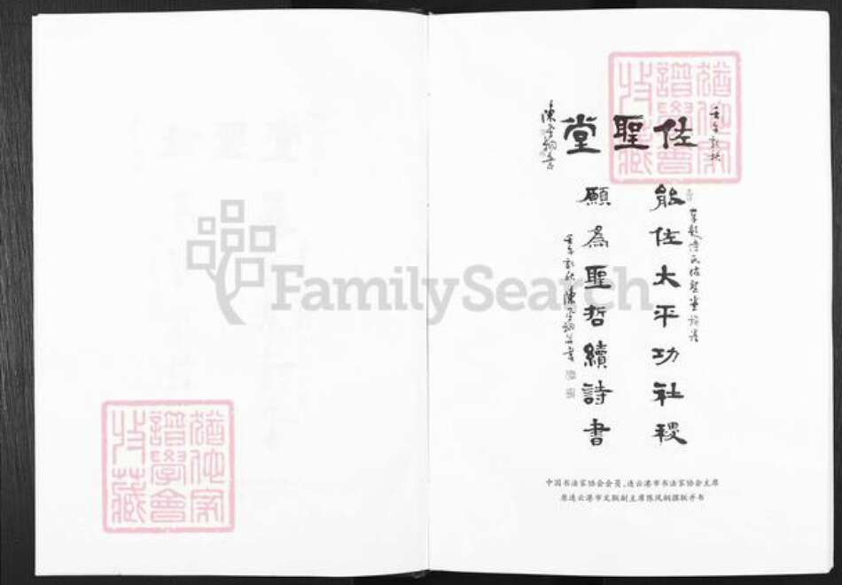 江苏省连云港市灌云县伊山镇侍氏兴隆堂族谱-侍氏宗谱.pdf电子版预览图4