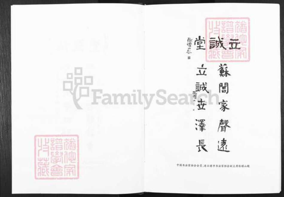 江苏省连云港市灌云县伊山镇侍氏兴隆堂族谱-侍氏宗谱.pdf电子版预览图5