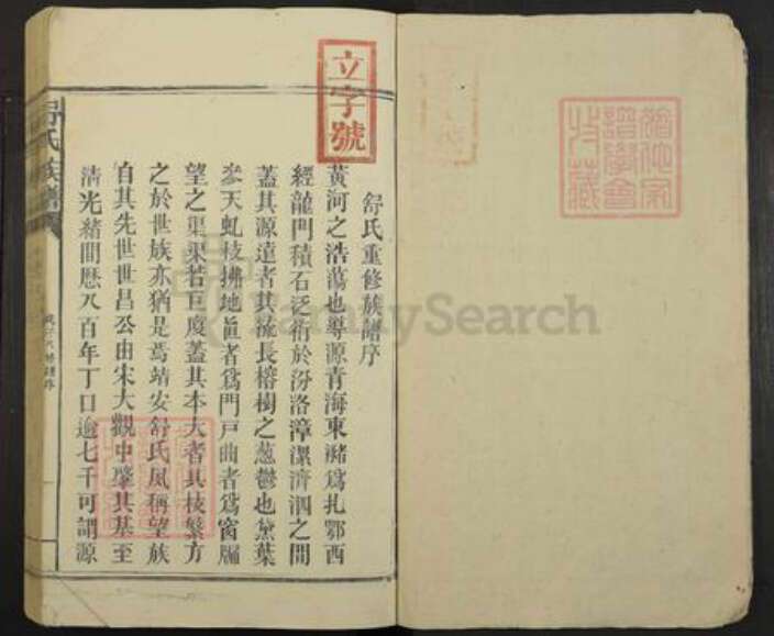 江西省宜春市靖安县舒氏族谱-舒氏族谱.pdf电子版预览图1