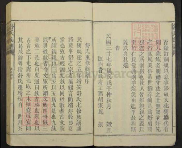 江西省宜春市靖安县舒氏族谱-舒氏族谱.pdf电子版预览图3