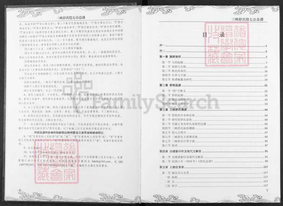 湖北省宜昌市兴山县峡口镇舒氏族谱-三峡舒氏.恺七公总谱.pdf电子版预览图3