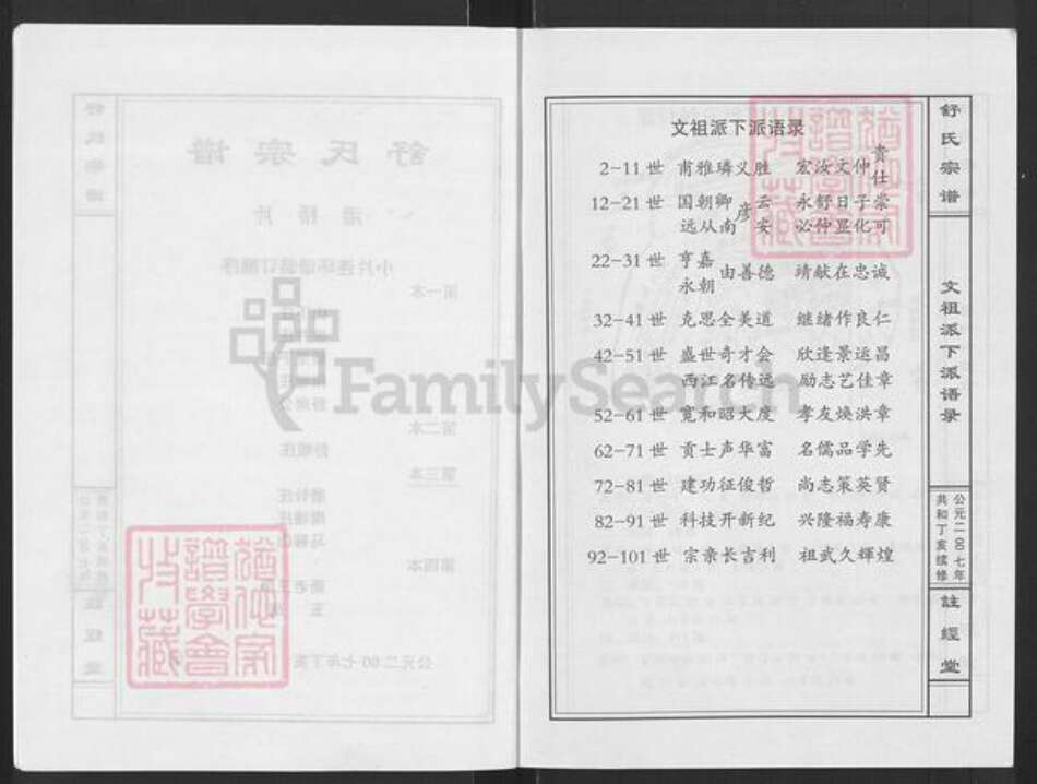 江西省吉安市新干县城上乡舒氏注经堂族谱-舒氏宗谱.pdf电子版预览图2