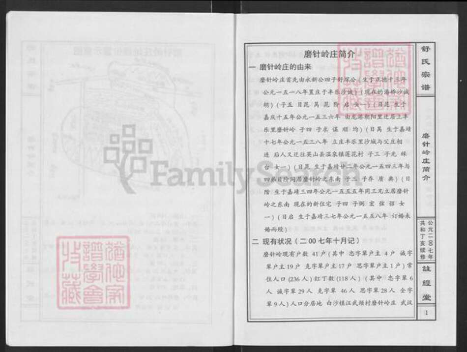 江西省吉安市新干县城上乡舒氏注经堂族谱-舒氏宗谱.pdf电子版预览图4