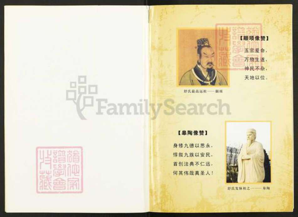 湖北省宜昌市兴山县峡口镇舒氏阆风堂族谱-舒氏恺七公族谱.pdf电子版预览图1