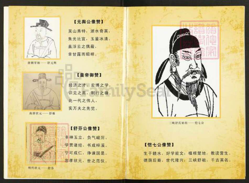 湖北省宜昌市兴山县峡口镇舒氏阆风堂族谱-舒氏恺七公族谱.pdf电子版预览图2