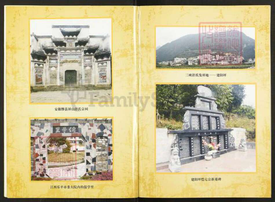 湖北省宜昌市兴山县峡口镇舒氏阆风堂族谱-舒氏恺七公族谱.pdf电子版预览图3